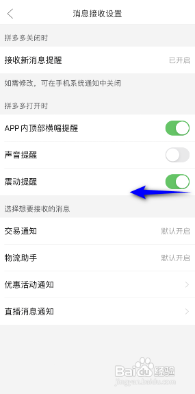 拼多多APP如何关闭震动提醒？