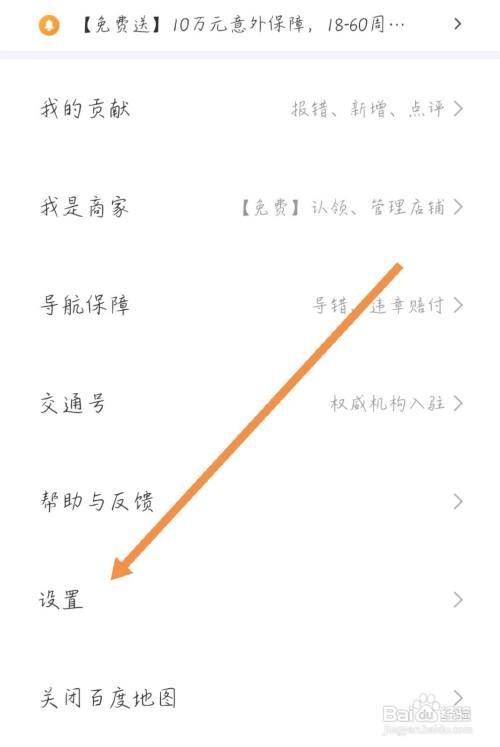 百度地图如何关闭首页个性化推荐
