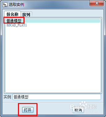 proe钣金使用平整实例创建展开工程图的方法