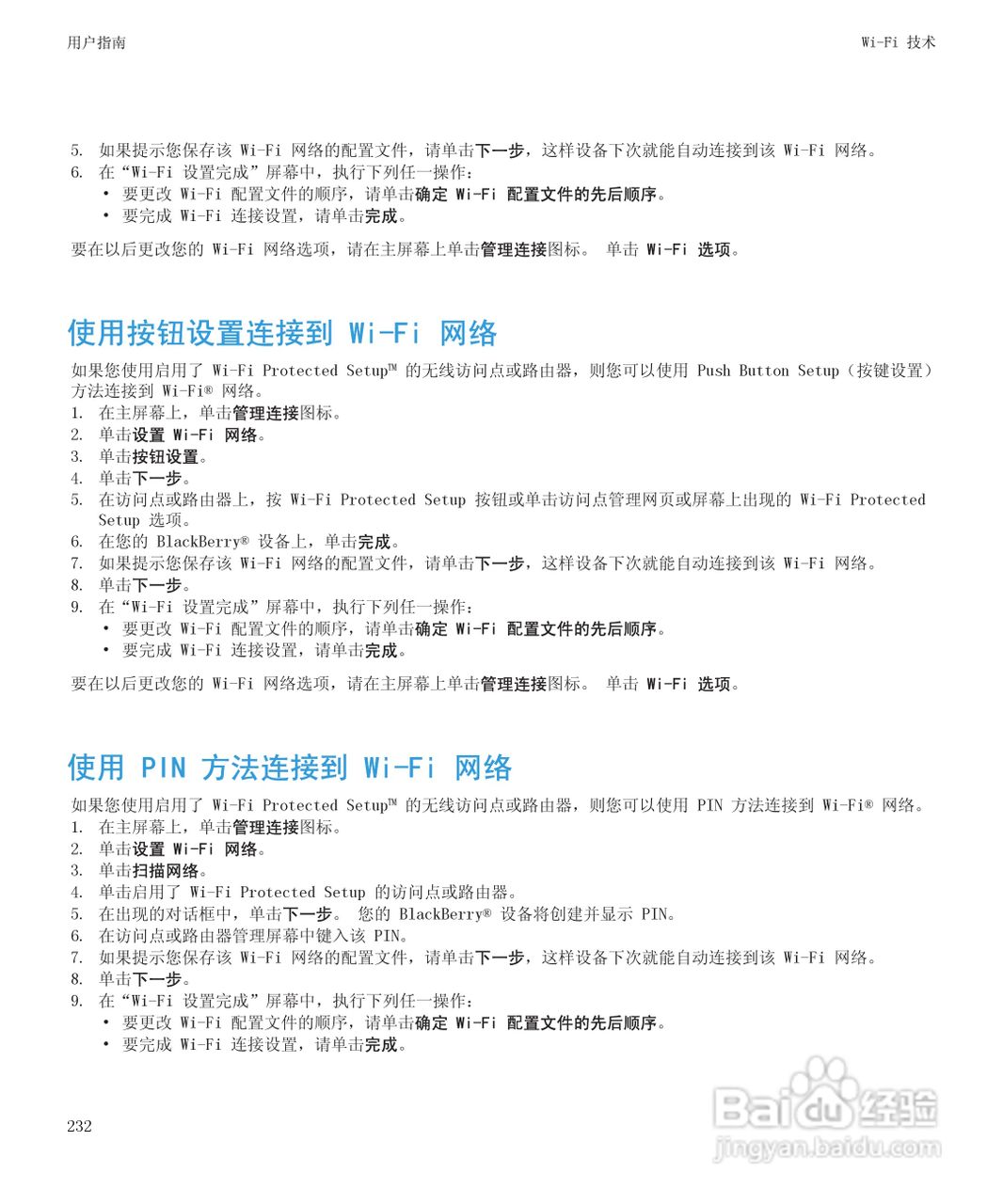 黑莓BlackBerry Pearl 9105手机使用说明书:[24]