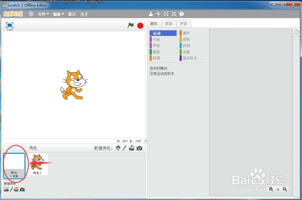 如何在scratch中创建水下背景图？