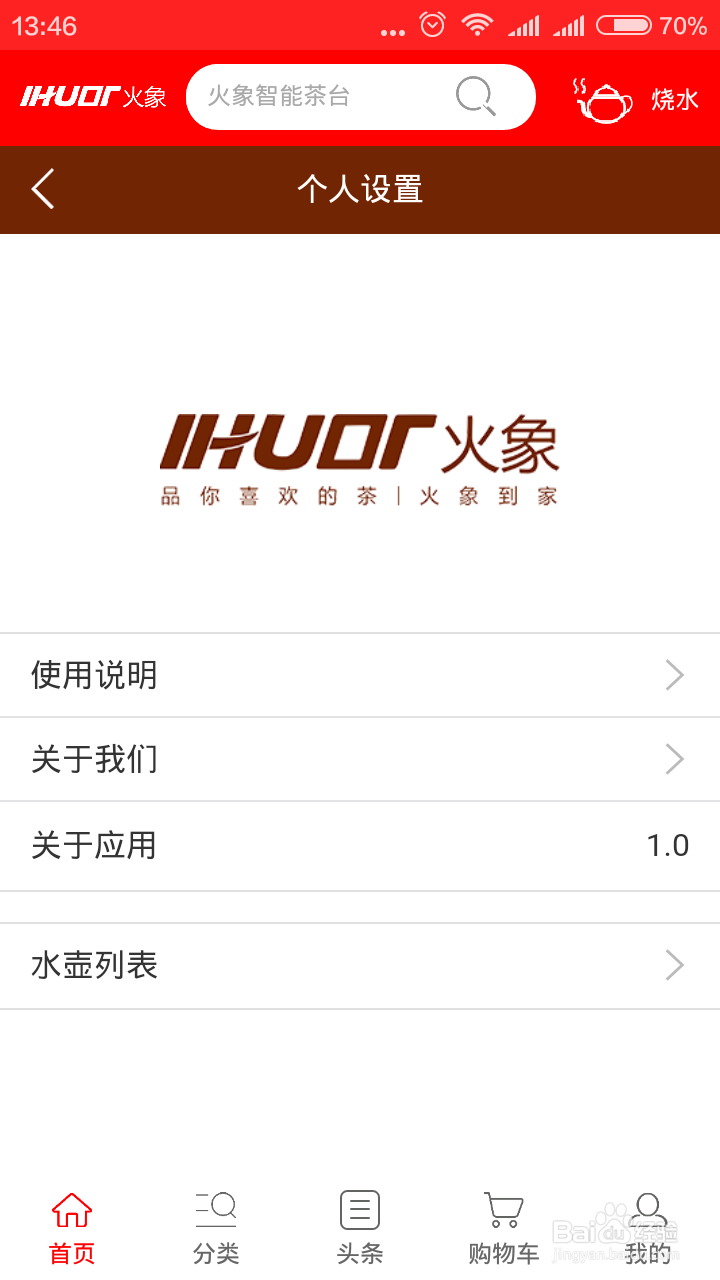 火象智能茶炉茶盘怎么使用