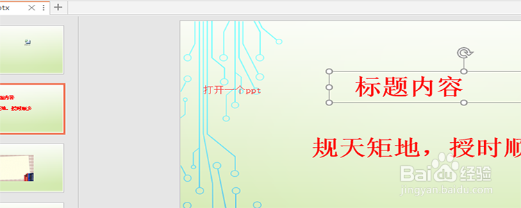 PowerPoint 2016中如何让字体不发生改变？