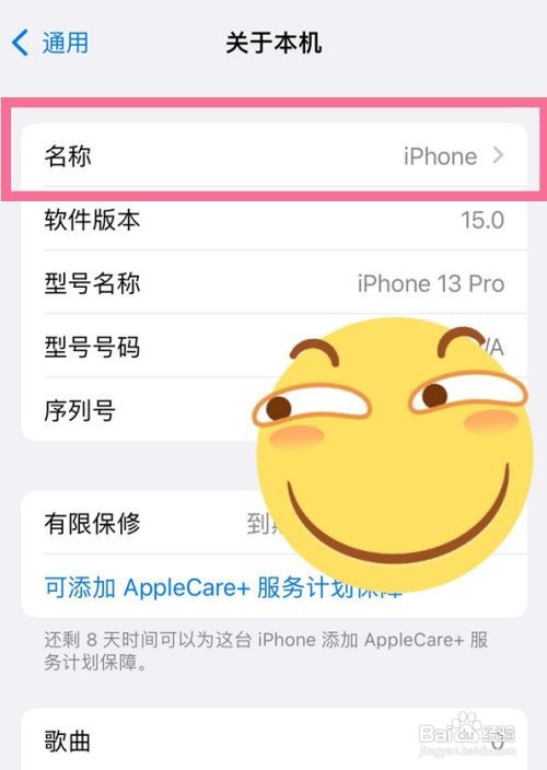 苹果13怎样更改热点名称