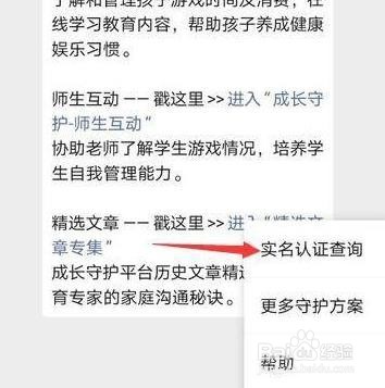 腾讯游戏实名认证限制了怎么办