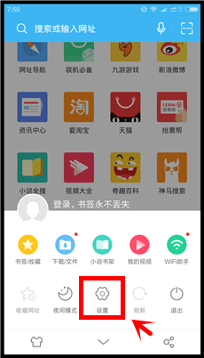 uc浏览器怎么设置无痕浏览 无痕浏览设置在哪里