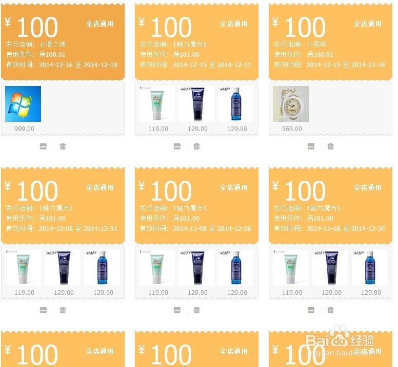 如何查看淘宝网的店铺优惠券