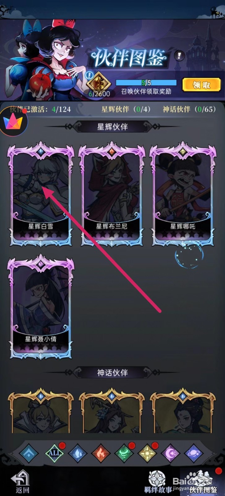 魔镜物语如何查看星辉白雪的【光耀之盾】
