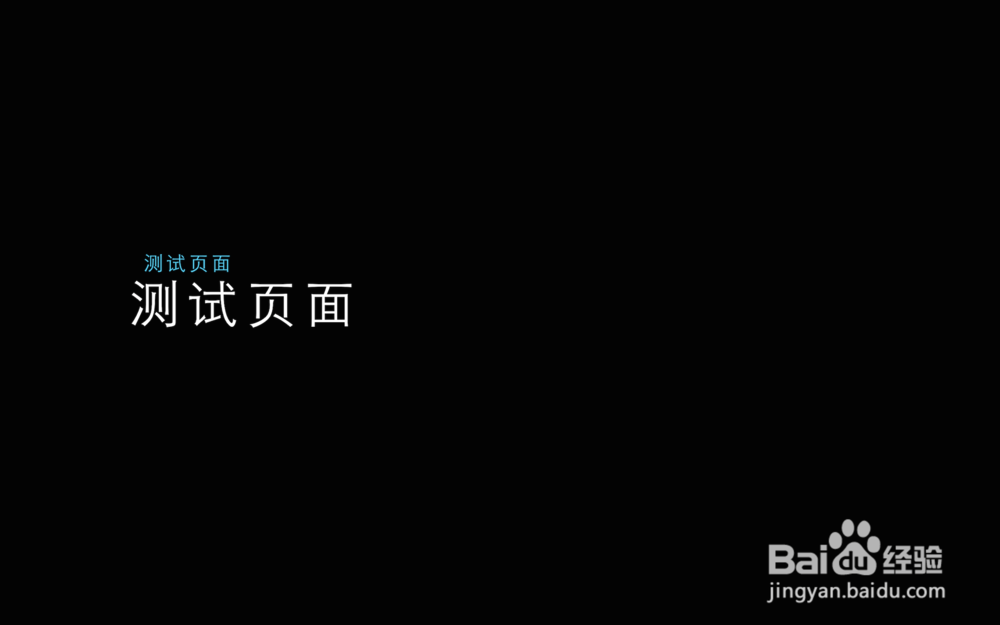 Macbook电脑如何制作Keynote【演示】(PPT)