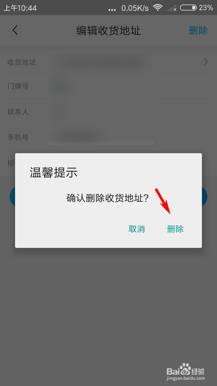 盒马如何删除收货地址
