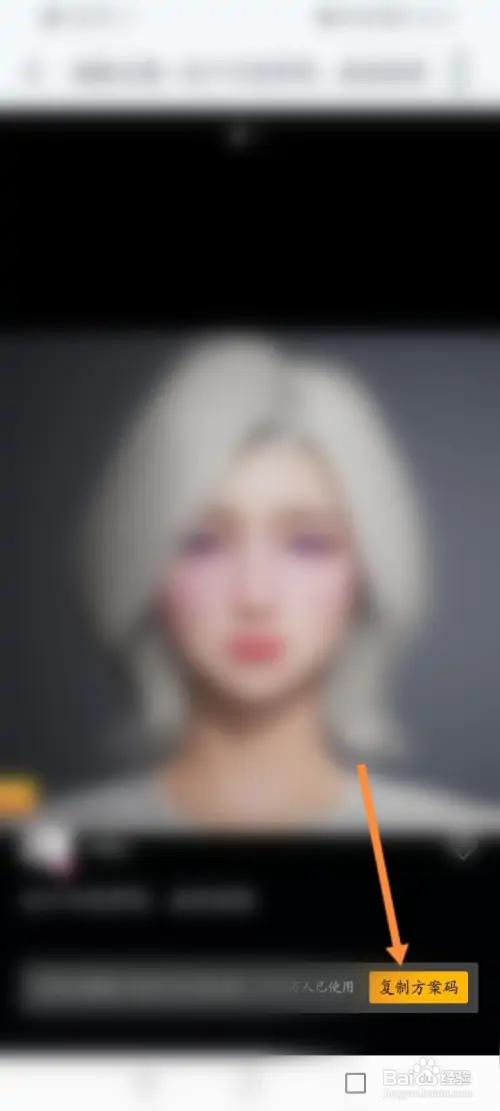王者营地怎样复制热门脸型的方案码