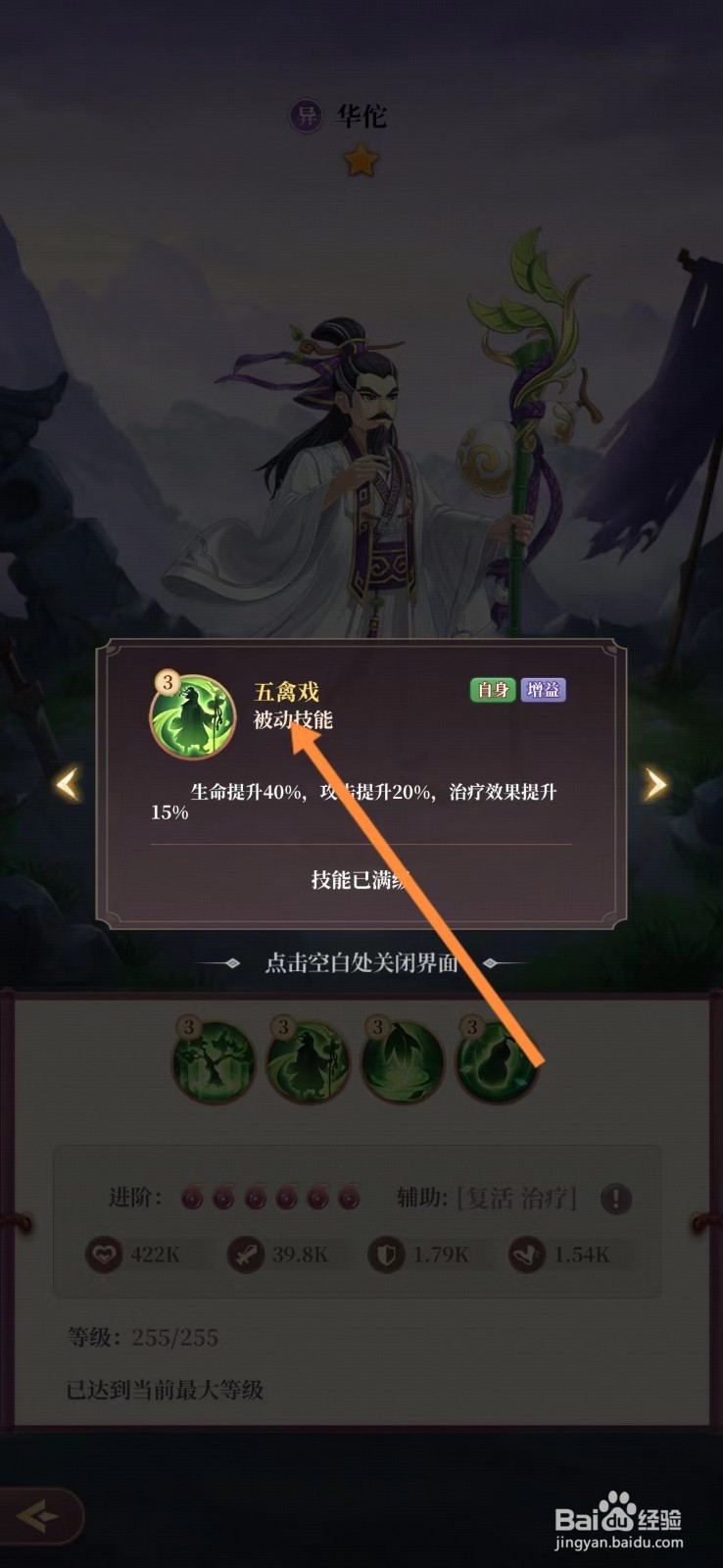 武圣三国怎么查看华佗的【五禽戏】