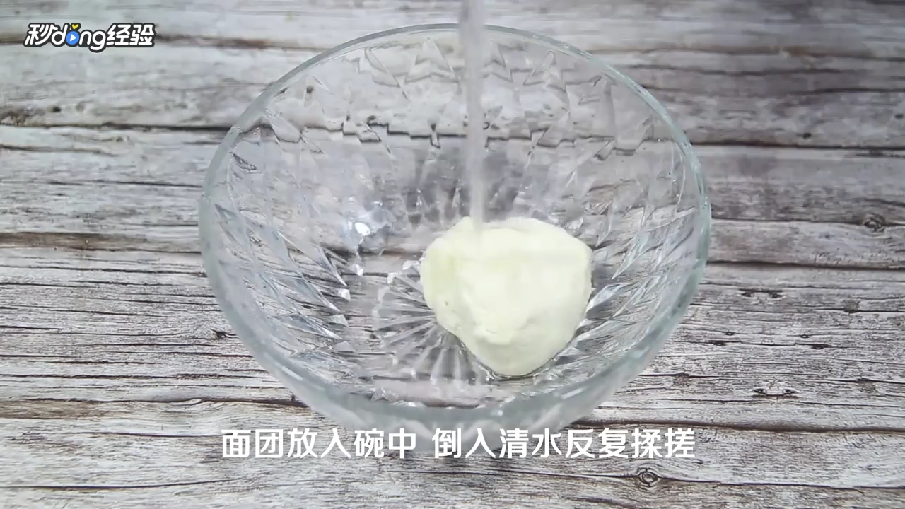 如何做凉皮面水？
