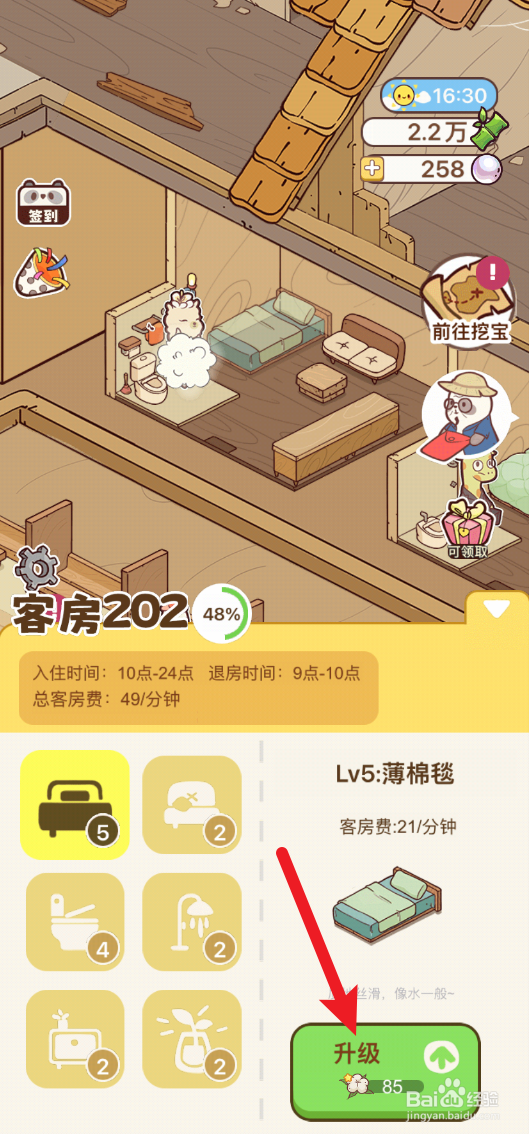 熊猫餐厅怎样给202房升级薄棉毯
