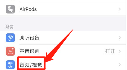 iphone12怎么打开来电闪光灯