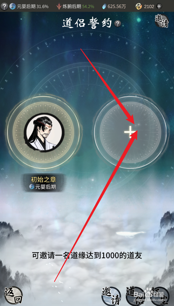 一念逍遥游戏怎么邀请道侣