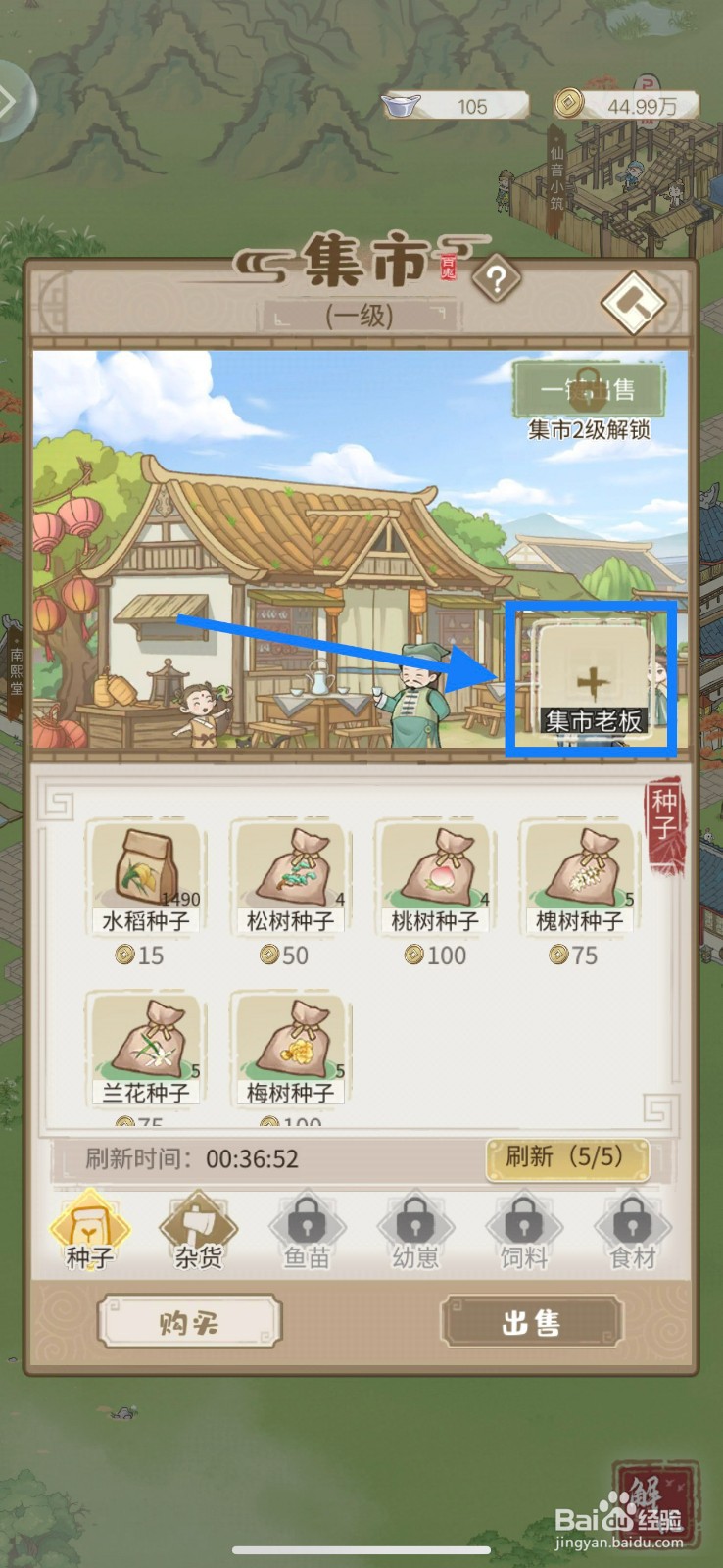 解忧小村落怎样入住集市老板