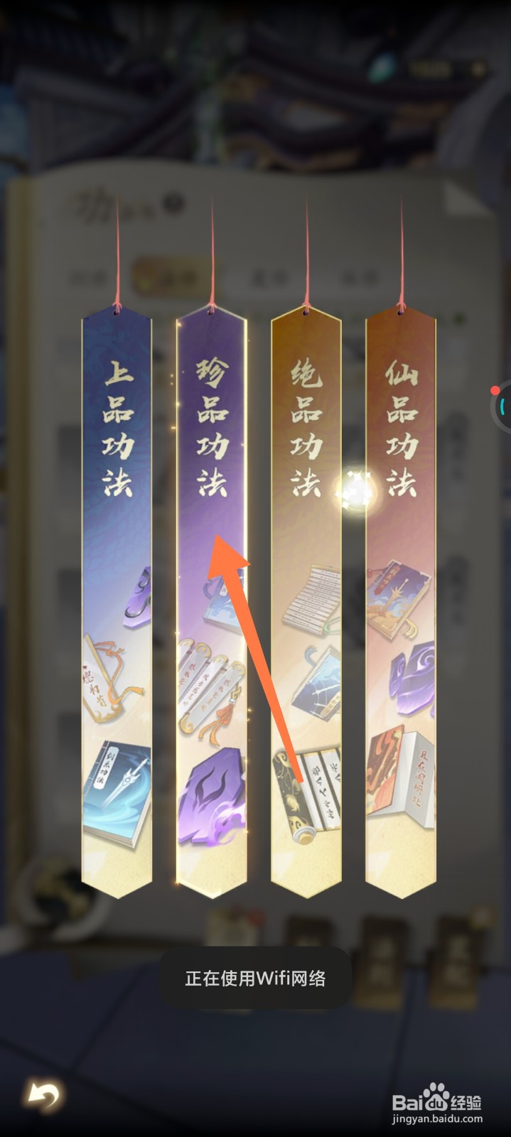凡人修仙传如何启动珍品功法