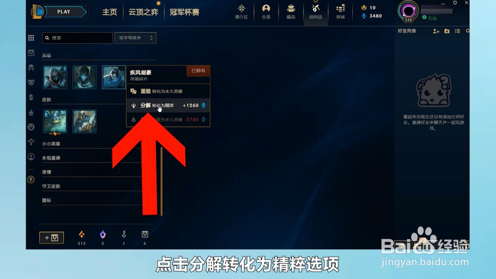lol精粹快速获得方法