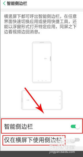 oppo侧边栏怎么调整位置