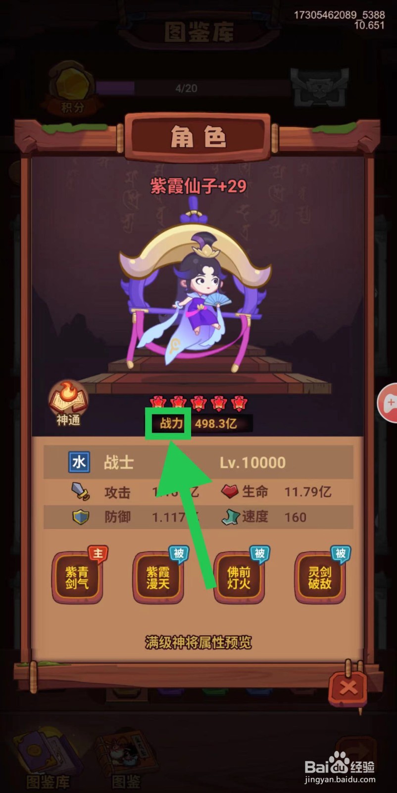 西游除妖怎么查看紫霞仙子的战力