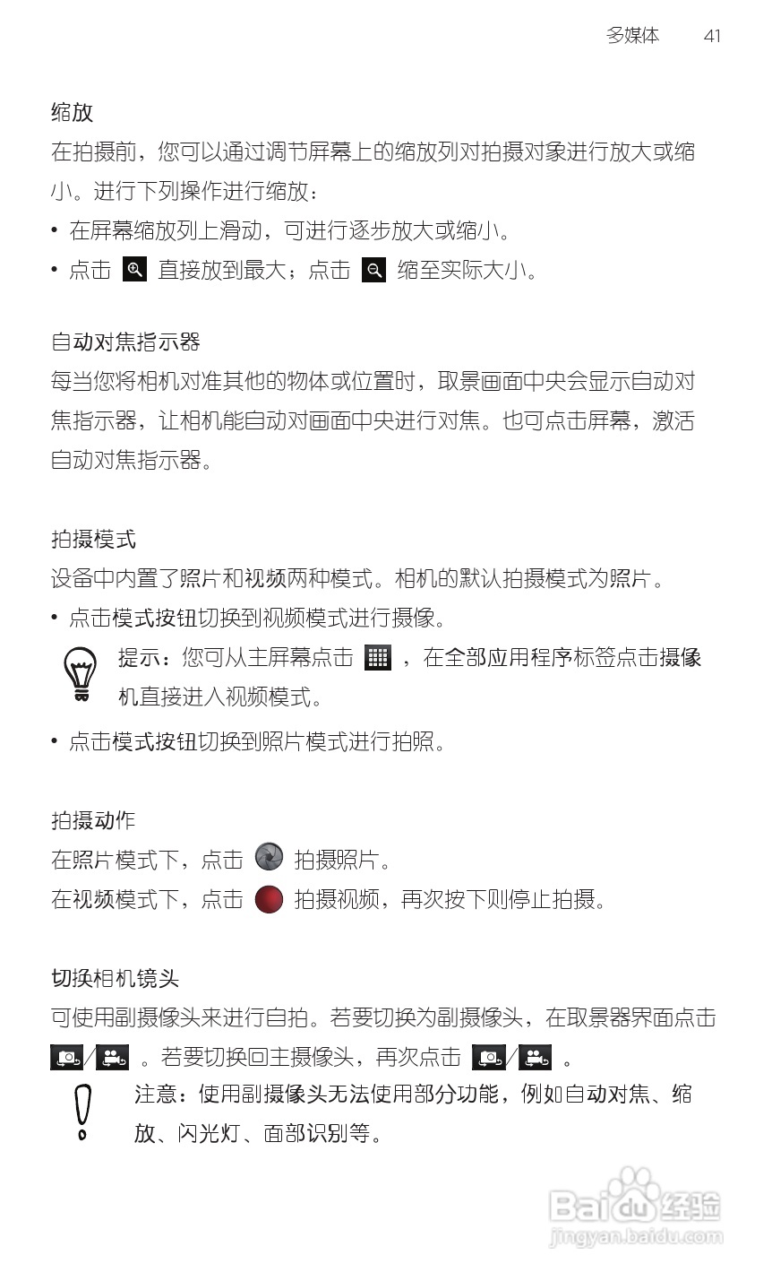 多普达HTC 灵感 Z710t(移动版)手机说明书:[6]