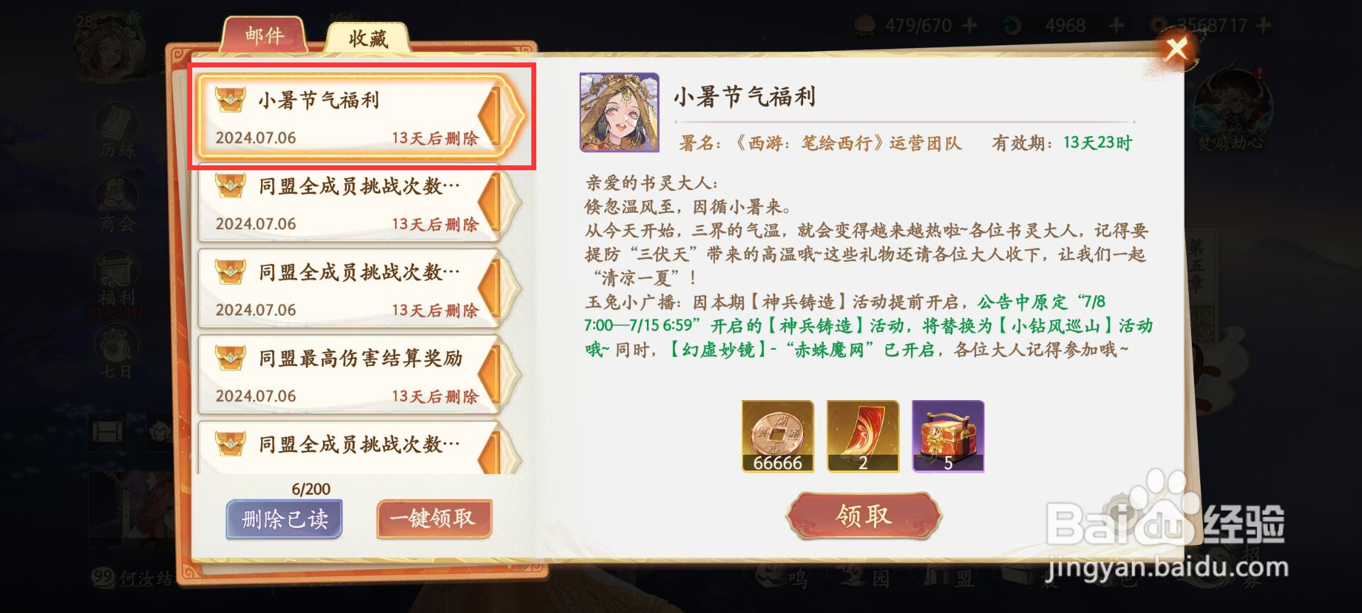 西游笔绘西行在哪儿领取小暑节气福利