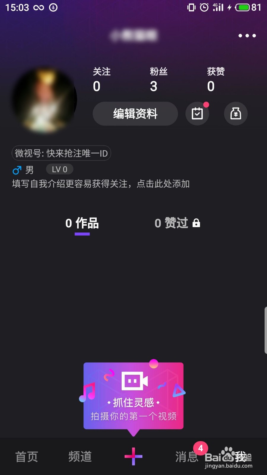 微视怎么关闭公开赞过的视频