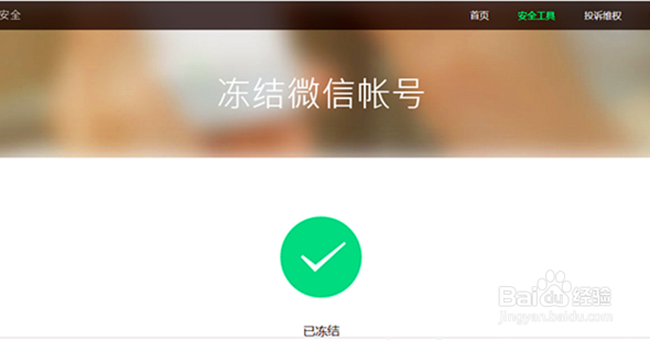 手机丢了，怎么冻结微信账户