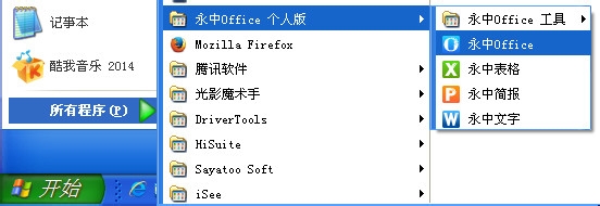 永中office入门：[16]怎样把图片变成黑白