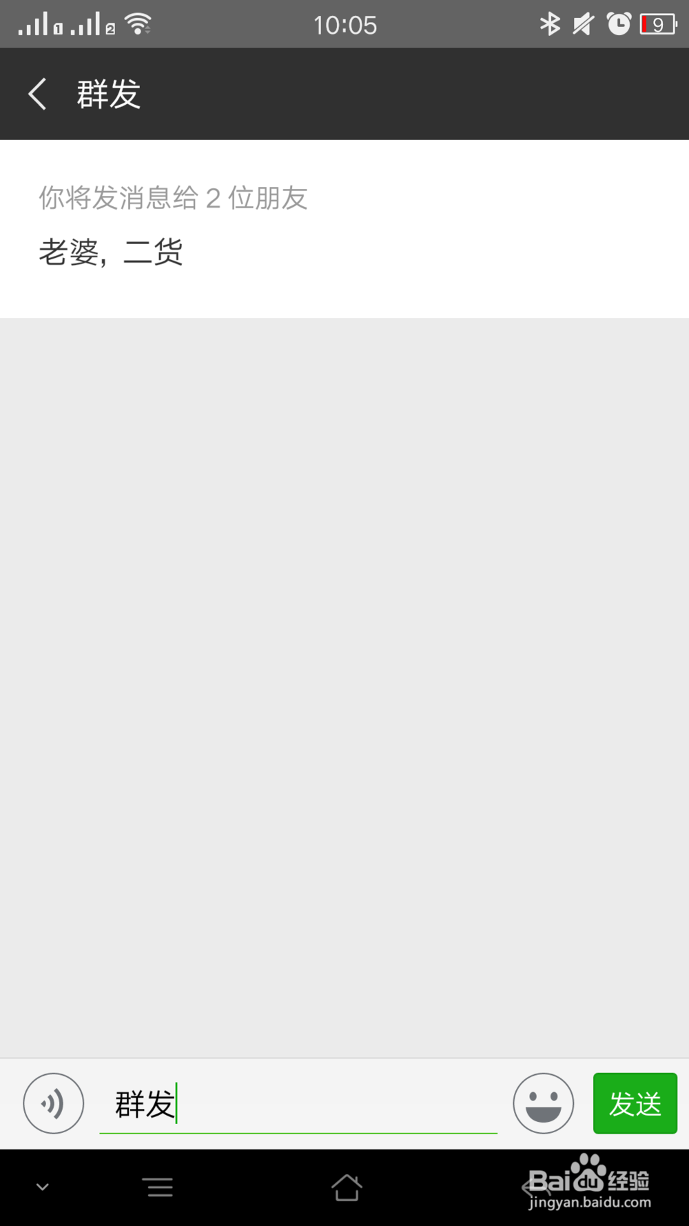 微信不建群如何群发