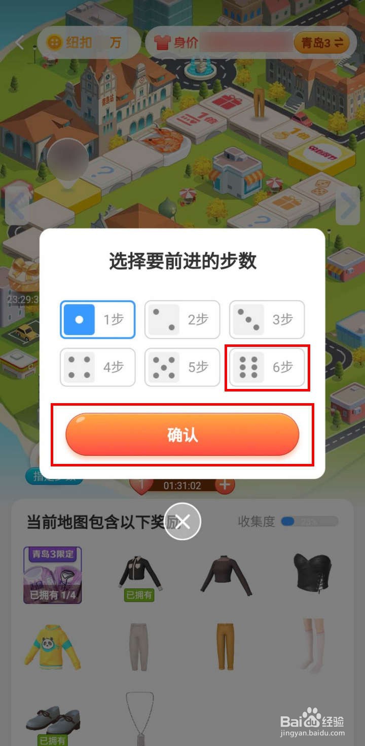 淘宝人生青岛3地图怎么快速获取装扮