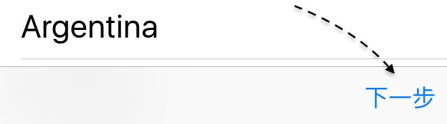 苹果6s Apple ID 尚未在 iTunes Store 使用过