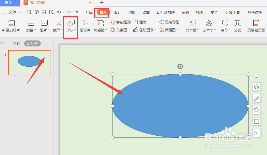 在WPS幻灯片中如何更改插入形状的颜色