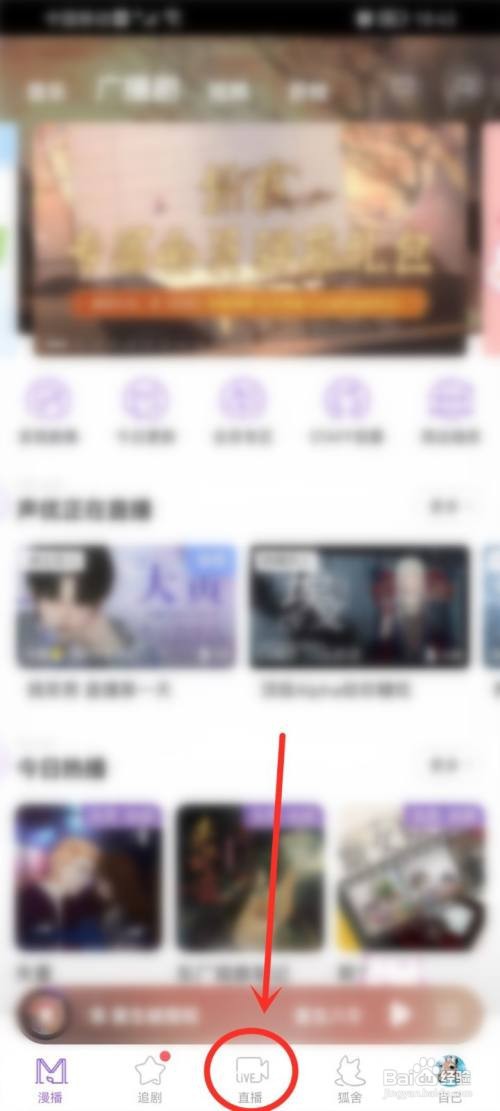 漫播直播间怎样点赞主播