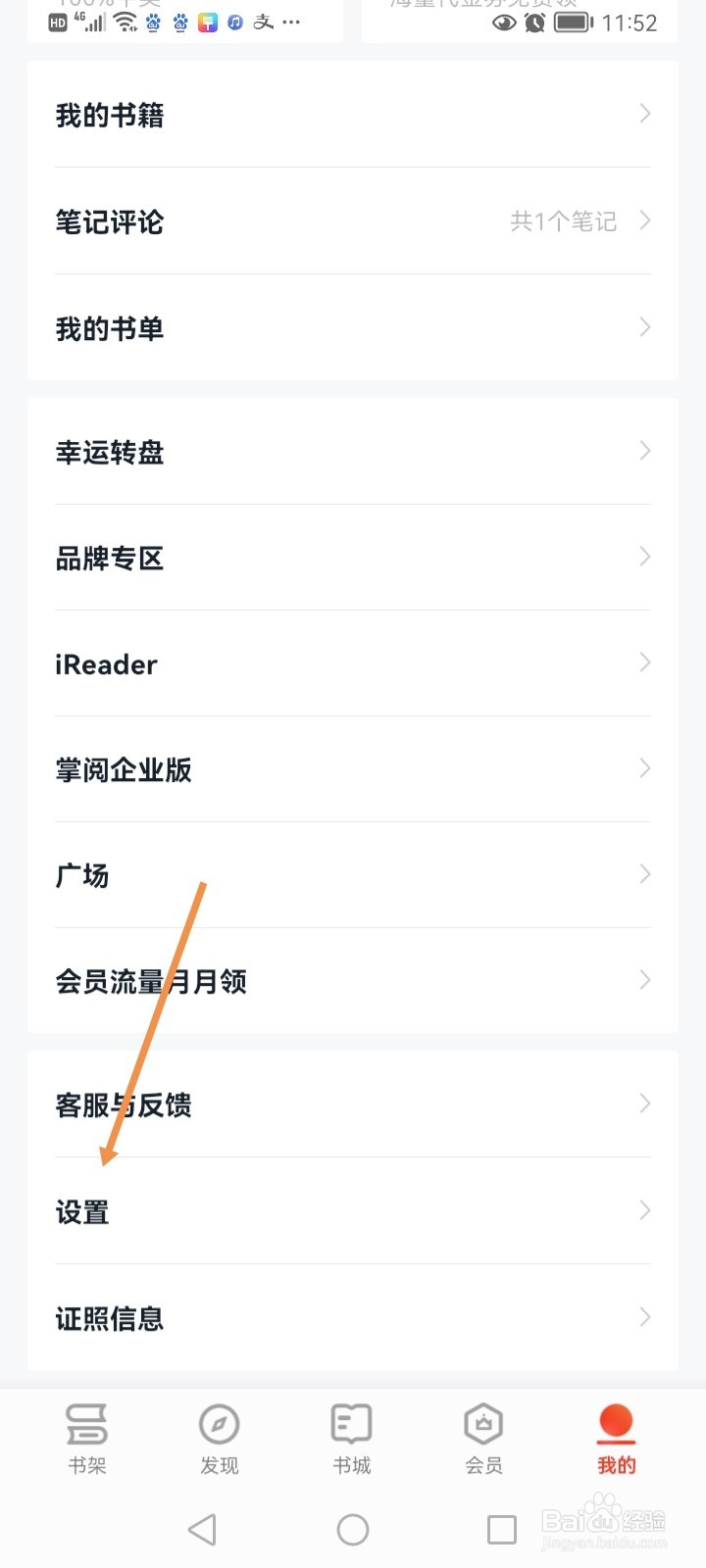 掌阅如何设置不让别人看我的动态