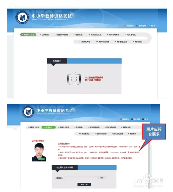 教师资格证报考流程及注意事项