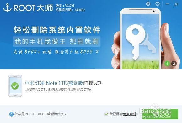 红米NOTE ROOT+八核全启动
