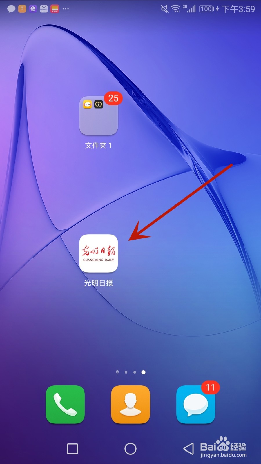 怎么开启光明日报推送通知