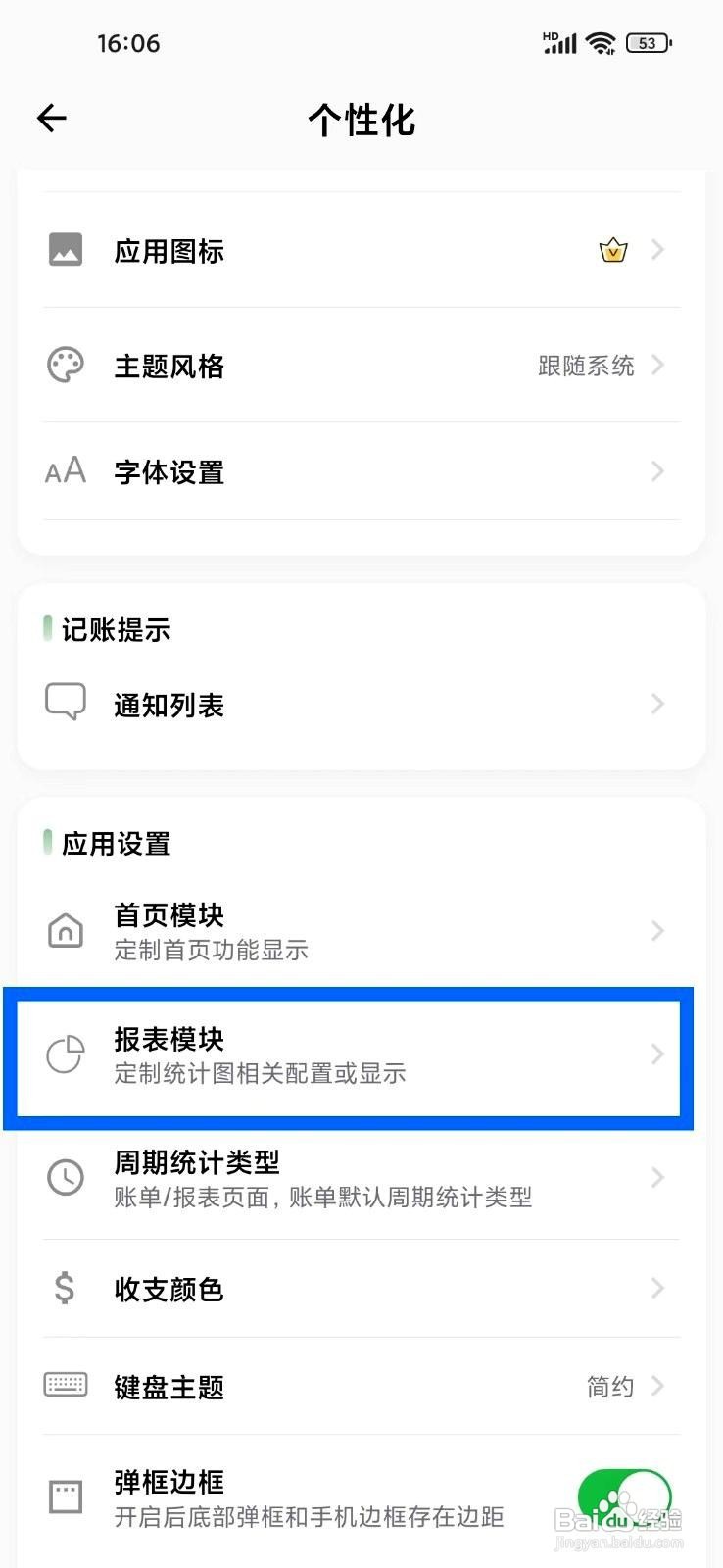 小青账应用如何设置报表统计多账本分类合并