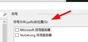 VS如何设置调试符号