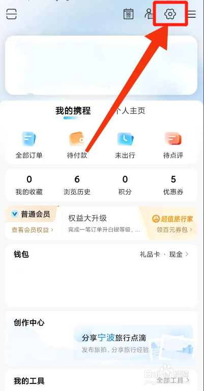 携程旅行APP如何注销账号？