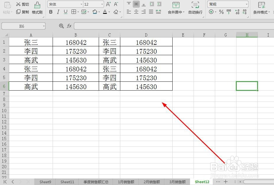 如何批量删除表格里的空格