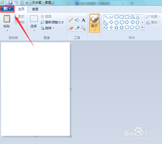 如何使用Windows画图软件调整图片大小