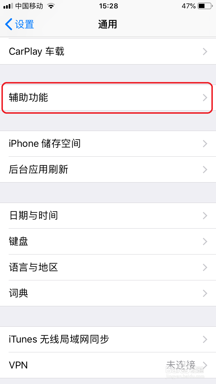 苹果手机如何打开或者关闭屏幕上的小圆圈图标