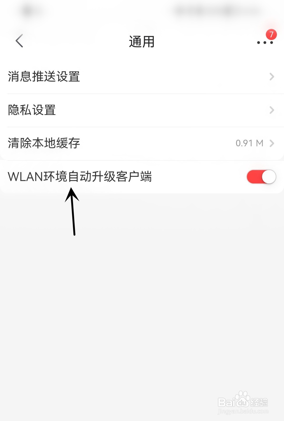 京喜怎么在WLAN环境自动升级客户端
