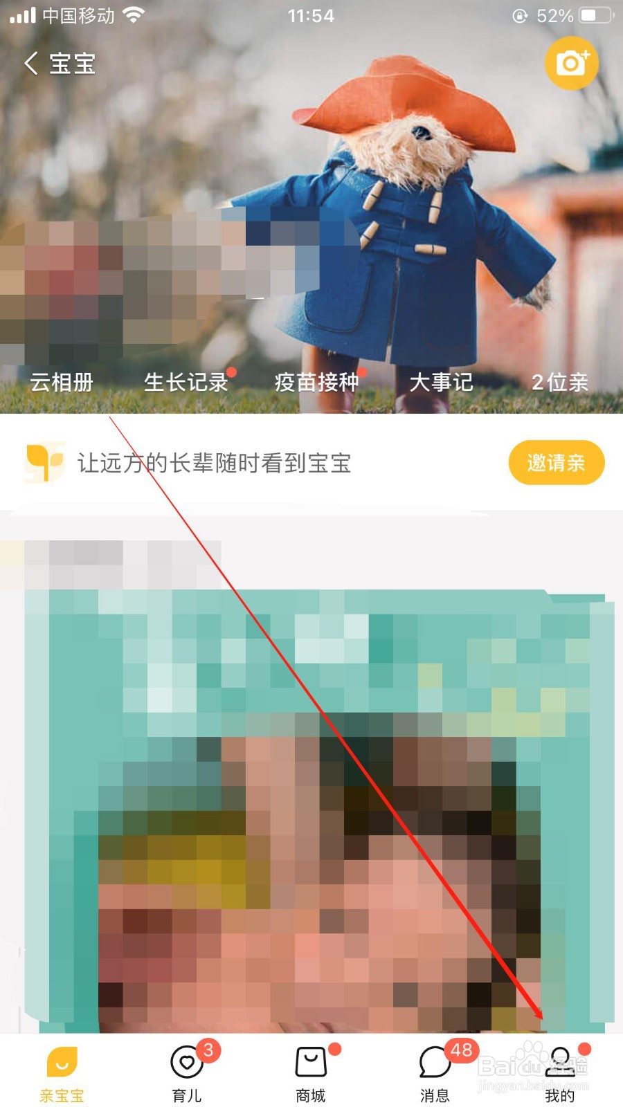 亲宝宝软件怎样退出登录