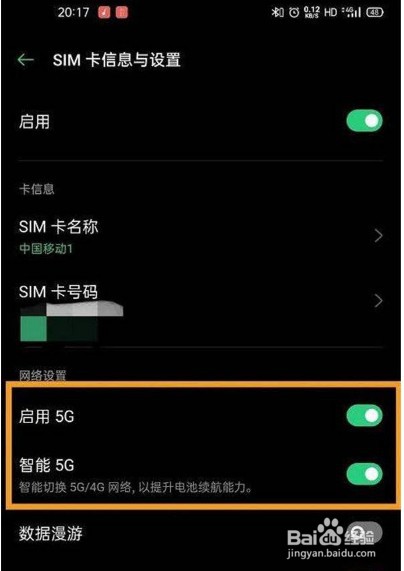 opporeno6怎么开启5G网络