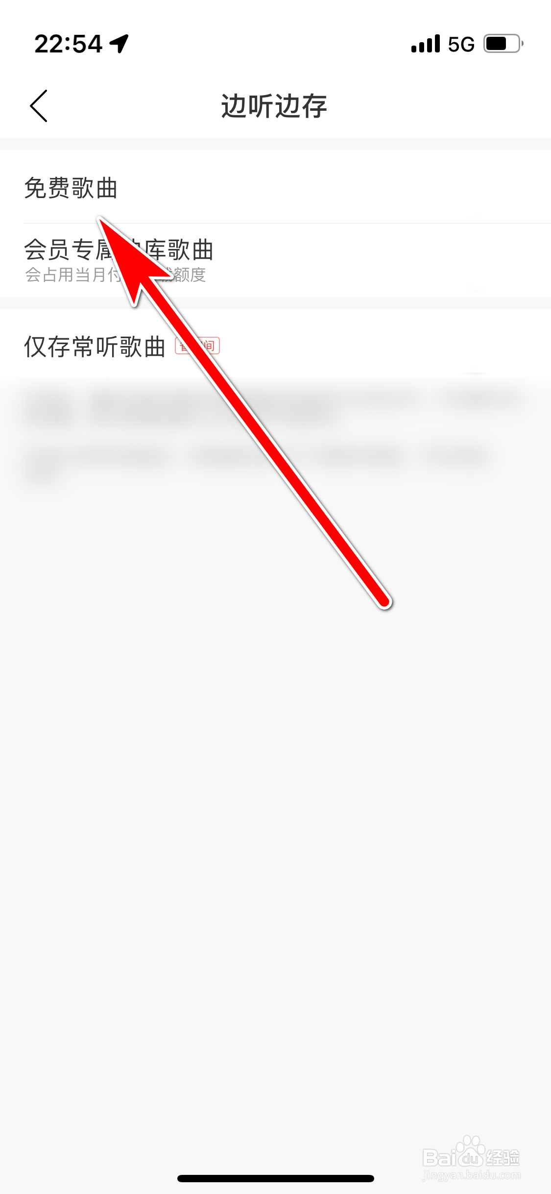 网易云音乐如何允许边听边存免费歌曲