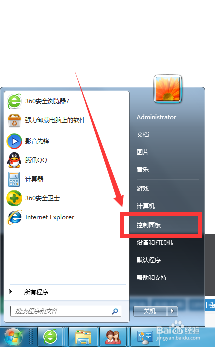 Win7设置电脑锁屏,几步简单搞定